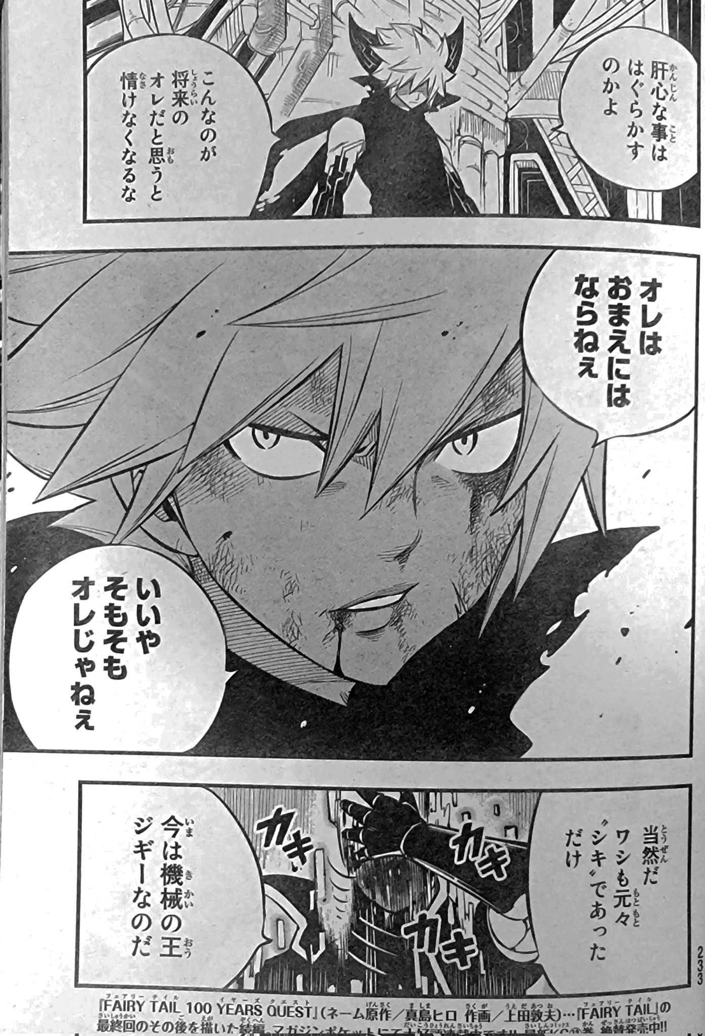 Lisez Rave Edens Zero Nalu Shicca Twitter