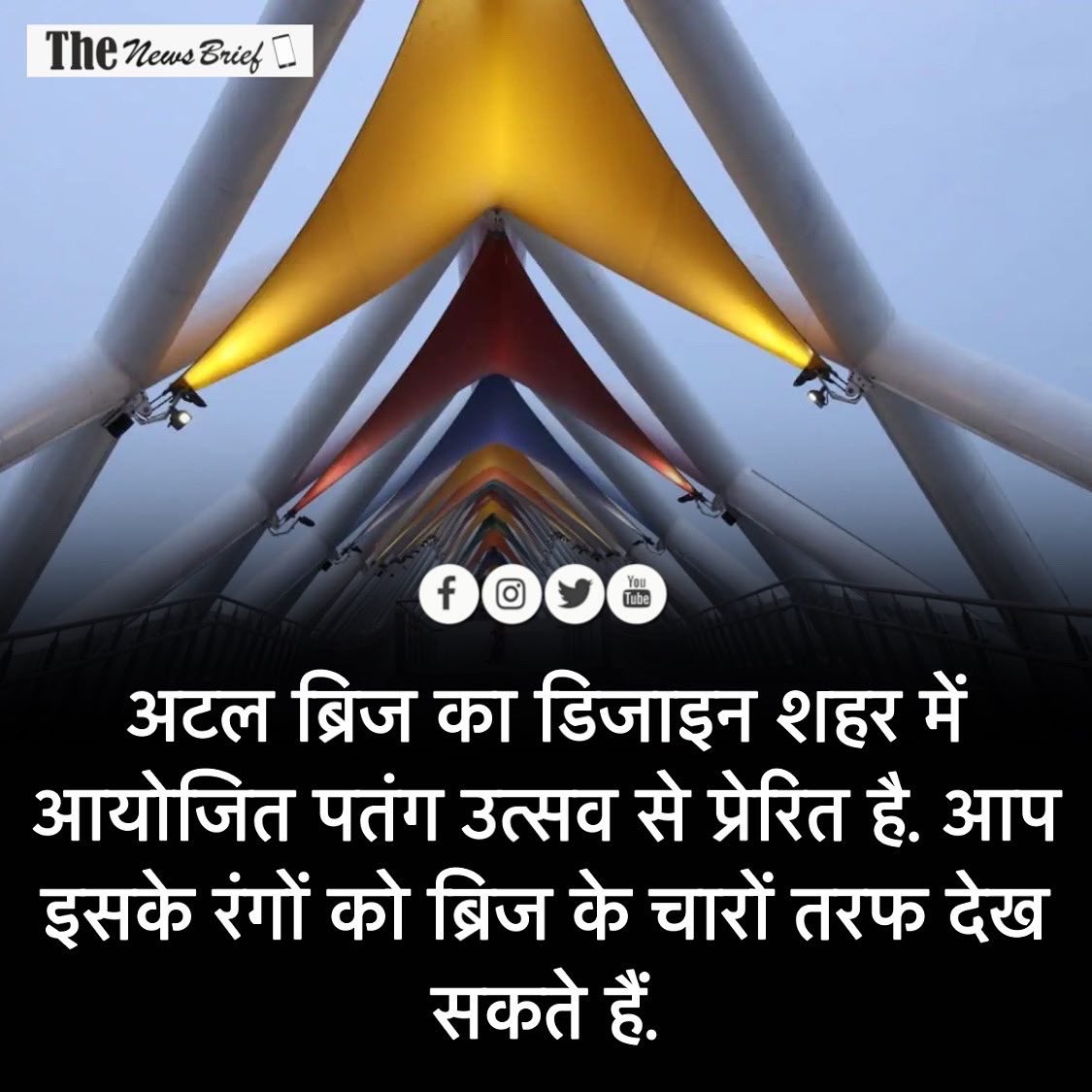 TNBhindi's tweet photo. साबरमती रिवरफ्रंट पर बनकर तैयार हुआ अटल ब्रिज, जानिए क्या है ख़ास 
#dailynews #AtalBridge #HindiNews #thenewsbrief https://t.co/ZZchpzahGY