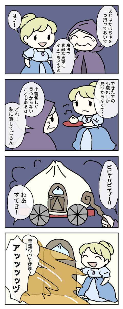 お題・小籠包
#1h4d
#4コマ漫画 