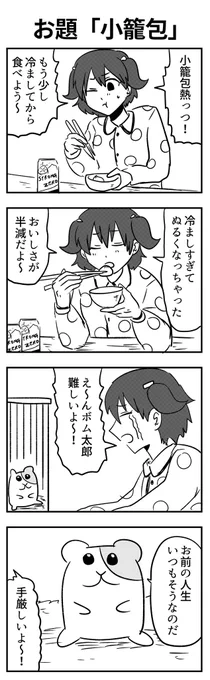 #1h4d 
お題「小籠包」 