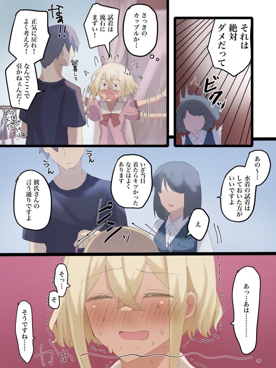 【skeb依頼】頼めばなんでも着てくれる男友達水着番外編 