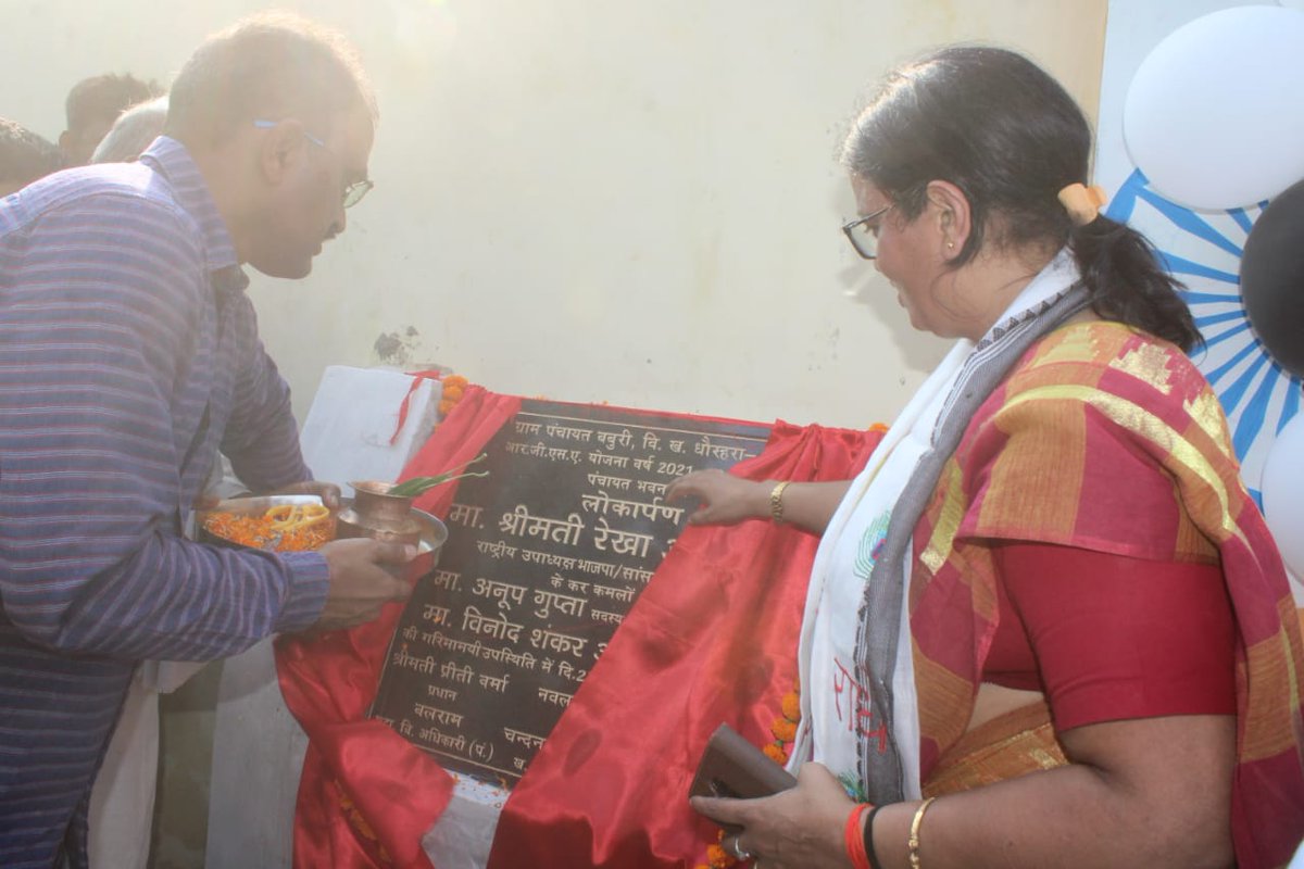 rekhavermabjp's tweet photo. कर्मभूमि संसदीय क्षेत्र धौरहरा की विधानसभा धौरहरा की ग्राम पंचायत बबुरी में पंचायत भवन का लोकार्पण करके जन समर्पित किया। इस अवसर पर जनप्रतिनिधि, पदाधिकारी एवं कार्यकर्ता गण उपस्थित रहे।
#RekhaArunVerma 
@blsanthosh @Bhupendraupbjp https://t.co/2HJ9sxfDb5
