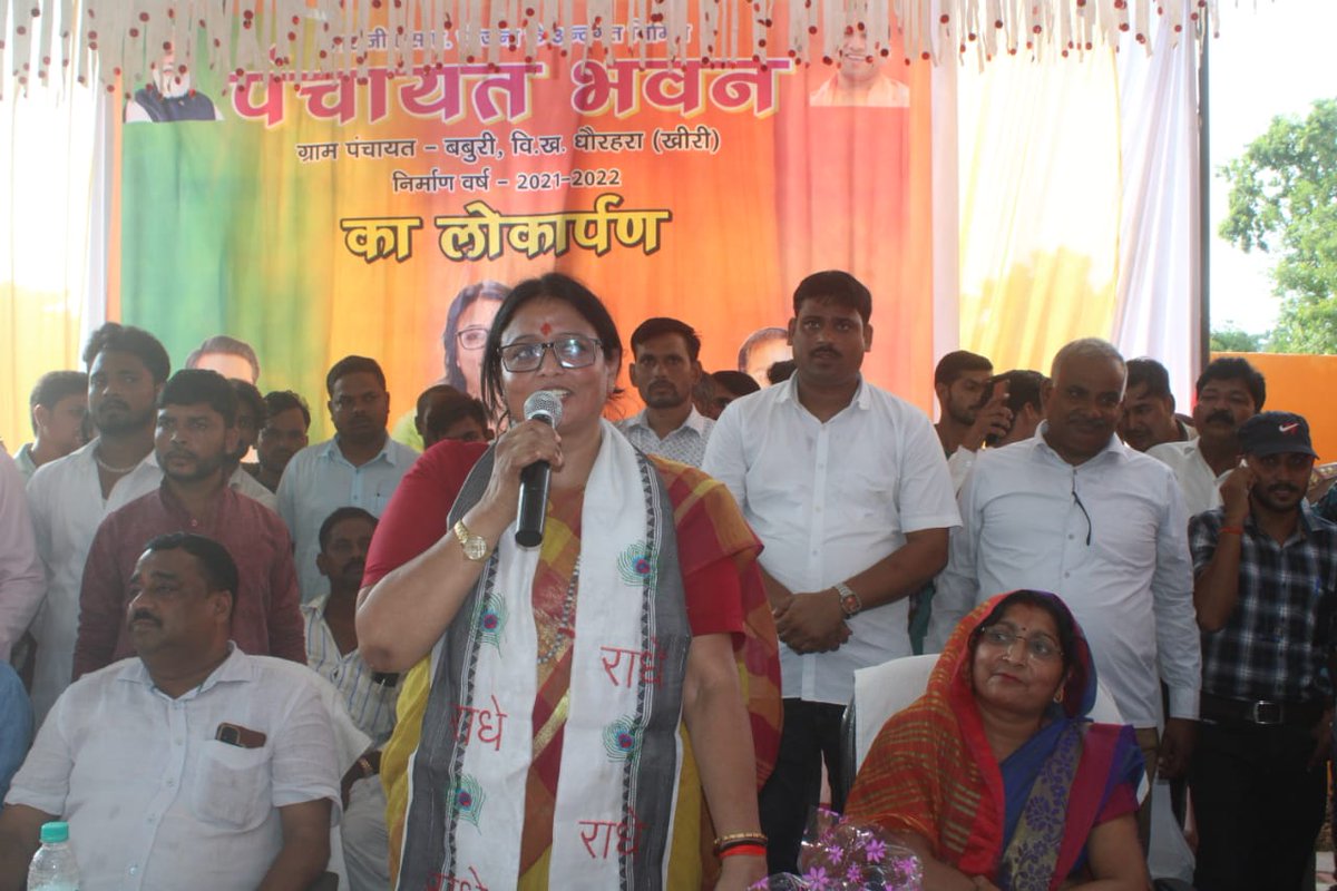 rekhavermabjp's tweet photo. कर्मभूमि संसदीय क्षेत्र धौरहरा की विधानसभा धौरहरा की ग्राम पंचायत बबुरी में पंचायत भवन का लोकार्पण करके जन समर्पित किया। इस अवसर पर जनप्रतिनिधि, पदाधिकारी एवं कार्यकर्ता गण उपस्थित रहे।
#RekhaArunVerma 
@blsanthosh @Bhupendraupbjp https://t.co/2HJ9sxfDb5