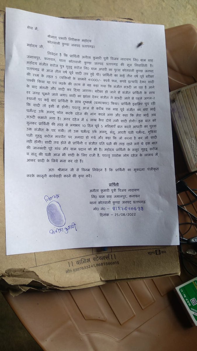 KaranKumarSaro8's tweet photo. शादी का झासा देकर पीड़िता से किया दुष्कर्म(बलात्कार)अब दहेज के लालच मे शादी करने से कर रहा मना
मामला अधारी का पुरवा थाना कुण्डा का 
तीन दिन बीत जाने पर भी कुण्डा प्रभारी ने नही दर्ज किया मुकदमा।
@pratapgarhpol @Uppolice @ADGZonPrayagraj @wpl1090 @dgpup @guddanrajpasi https://t.co/EIkuL1UxTP