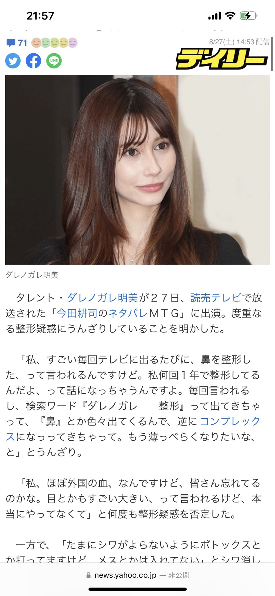 ダレノガレ明美 デイリーさん 写真に悪意しかない T Co F5bnmxtdbl Twitter