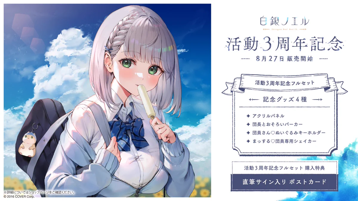 ホロライブ　白銀ノエル　活動1周年記念　グッズセット　直筆サイン入り FbK18CHaUAAY96C?format=webp&