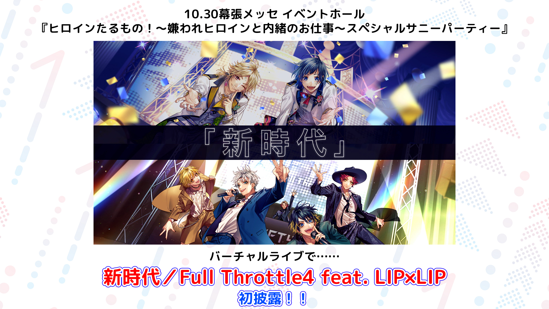 HoneyWorks 幕張イベントホール HoneyWorks 幕張イベントホール