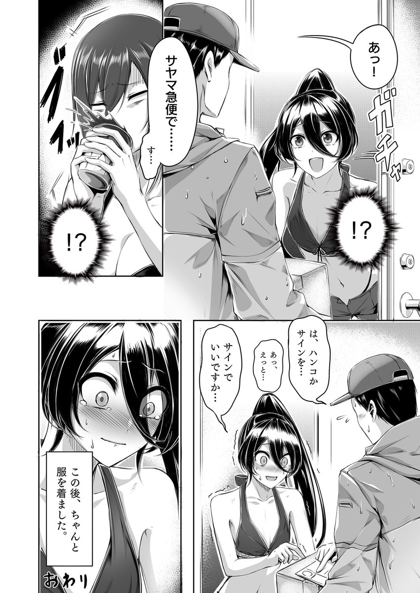 【漫画】水着姿 で 宅配 を受け取ってしまう女の子 