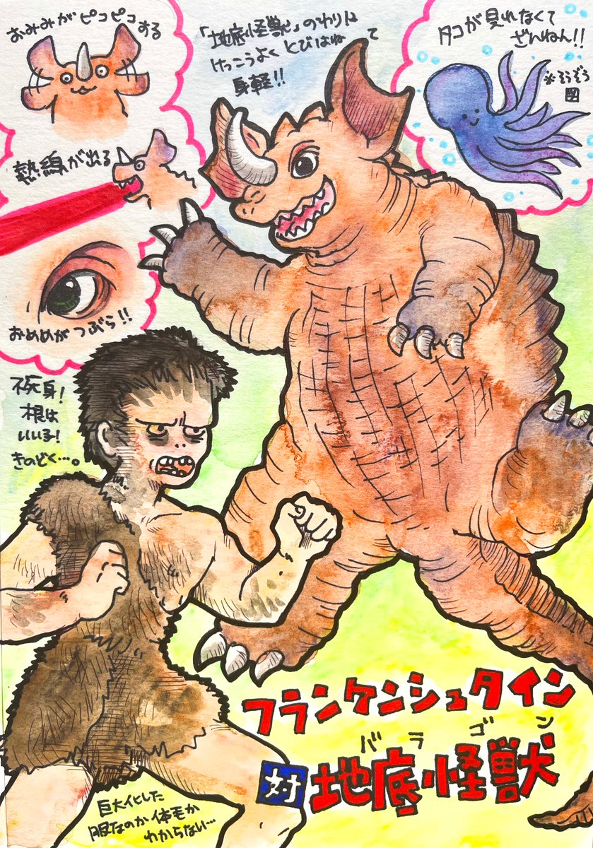 地底怪獣　バラゴン　円谷プロ　フランケンシュタイン対地底怪獣 フランケンシュタイン対地底怪獣(バラゴン) : Adams / 本多猪