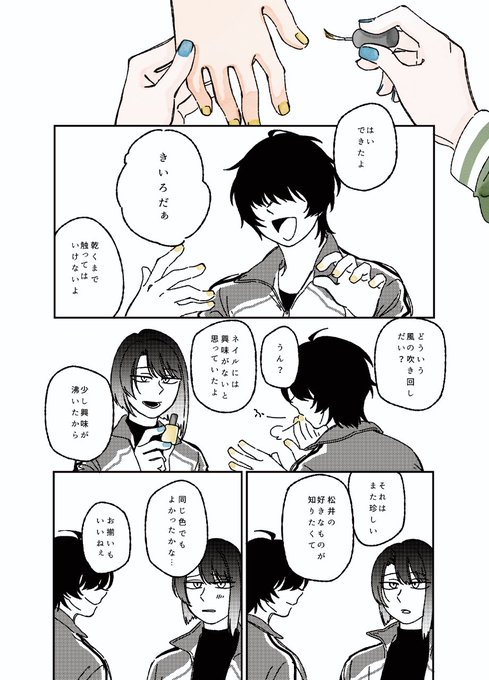 くわまつとネイル 