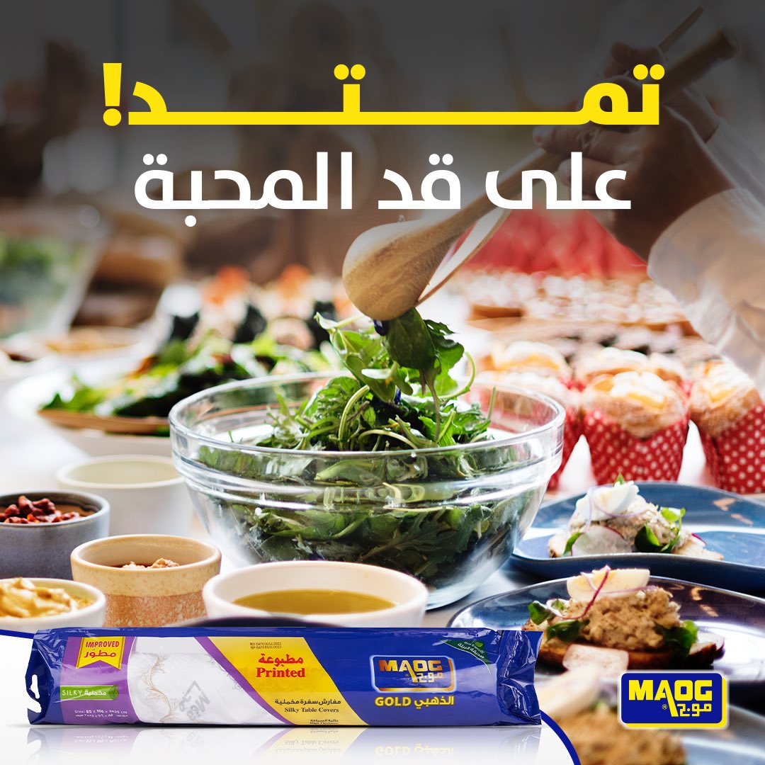 MAOGSA's tweet photo. عزايمك كثيرة وأحبابك أكثر 
سفر موج تمتد على قد المحبة وأكثر...

#موج #جودة_تستحقينها#موج_الذهبي #سفرة_طعام https://t.co/Sh7EiExgiF