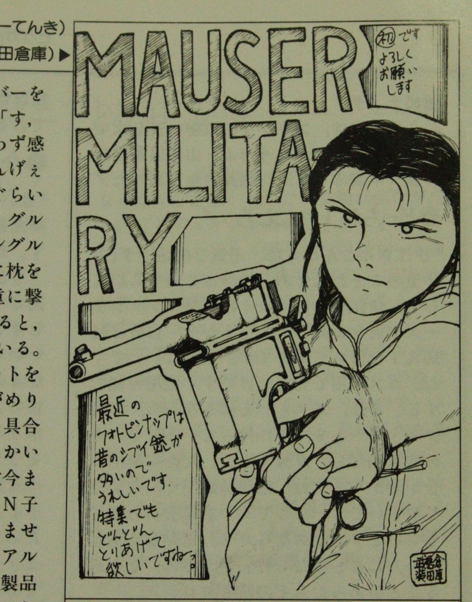 資料を漁ってたら、Gun子新聞に掲載された私のイラストを発見!1993年8月号。キャー、恥ずかしい!(笑)ペンネームは「武装島田倉庫」。テキトーに名乗った記憶が、、。29年も前なんか、、。稚拙ながら(今も稚拙ですが)頑張ってるな。偉い偉い(笑)それにしても当時から好みとかぶれてないな、、。 