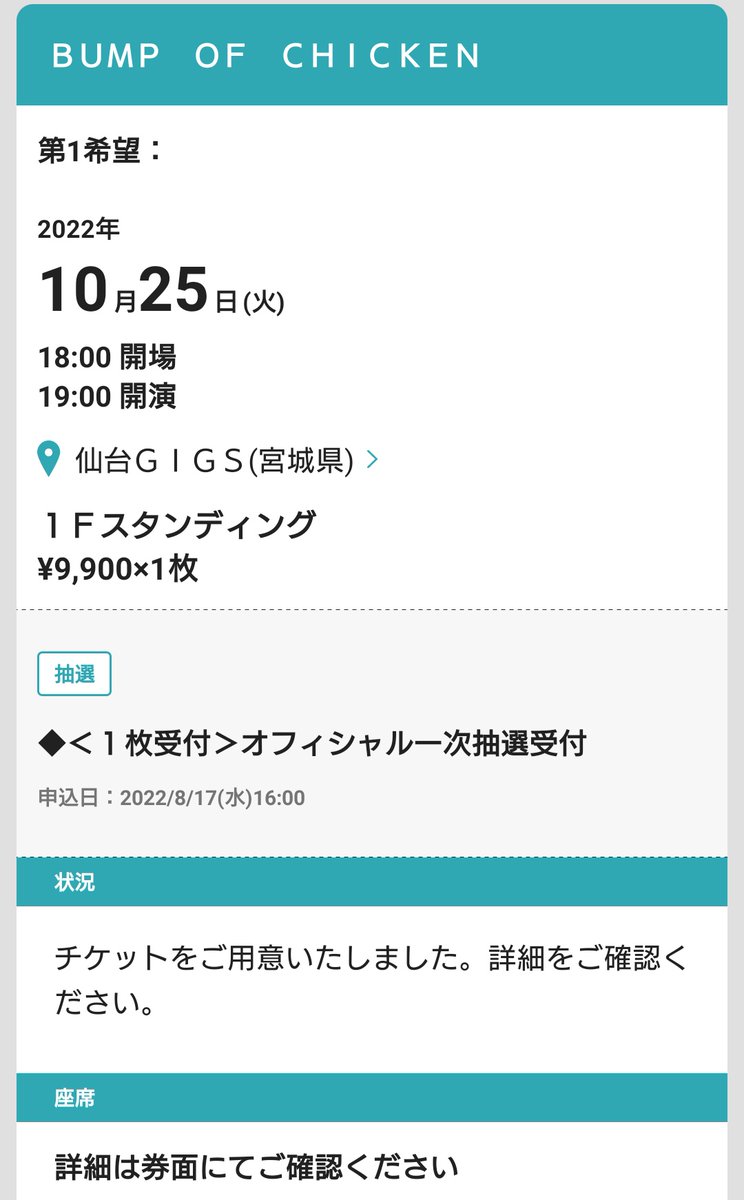 tim_bump's tweet photo. わ、わ、わ！
初めてライブハウス当選した……
とてもとても楽しみ😂😂😂 
 #BUMPOFCHICKEN  #仙台GIGS https://t.co/HjZMXrVKhp