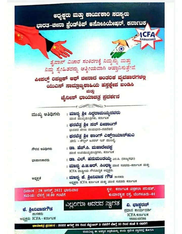 Mohan_HJS's tweet photo. ಬೆಂಗಳೂರಲ್ಲಿ ಶತ್ರುದೇಶ ಚೀನಾ ಅಮೆರಿಕಾವು ಚೀನಾ-ತೈವಾನ್ ವಿಷಯದಲ್ಲಿ ಹಸ್ತಕ್ಷೇಪ ಮಾಡುವುದನ್ನು ಖಂಡಿಸಿ ಆಯೋಜಿಸಿದ ಕಾರ್ಯಕ್ರಮದಲ್ಲಿ ಕಾಂಗ್ರೆಸ್ ನ ಮಾಜಿ ಮುಖ್ಯಮಂತ್ರಿ, ಅನೇಕ ಕಾಂಗ್ರೆಸ್ ಶಾಸಕರು ಭಾಗಿಯಾಗುತ್ತಿರುವುದು ಹೇಗೆ ಕಾಂಗ್ರೆಸ್ ಶತ್ರುದೇಶದ ಹಿತಕ್ಕಾಗಿ ಕೆಲಸ ಮಾಡುತ್ತದೆ &amp; ಶತ್ರು ದೇಶಕ್ಕೆ ಹೇಗೆ ಸಹಾಯ ಮಾಡುತ್ತಿದೆ ತಿಳಿಯುವುದು. https://t.co/yMoAuMRiYB