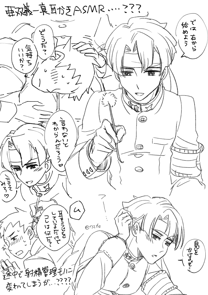 亜双義一真耳かきASMR… 