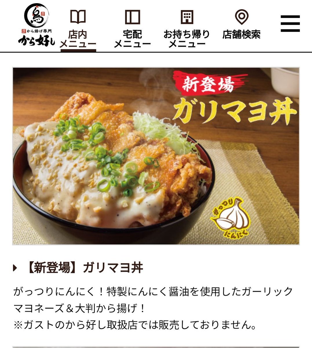 すかいらーくグループのから好しで売ってるガリマヨ丼って在りし日のSガストで売っていたガリマヨと同じソースなのだろうか？あれ好きだったからもう一度食えるなら食いたい・・・