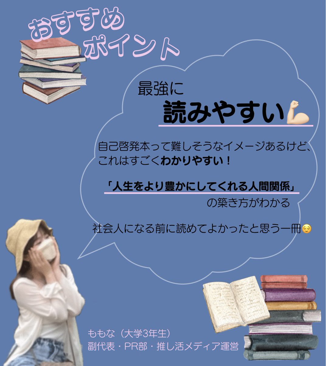 trendcatch_pj's tweet photo. /
トレキャメンバー厳選!
みんなに読んでほしいおすすめ本📖✨
\
素敵な本との出会い、トレキャがお手伝いします🫶🏻
今回は普段Twitter投稿をしている私(ももな)の紹介です!🙋🏻♀️
リプ欄に紹介した本のURLを貼ってあるので、ぜひチェックしてみてね👀🤍
#TrendCatchProject
#読書 https://t.co/u2ZgtJKIqc