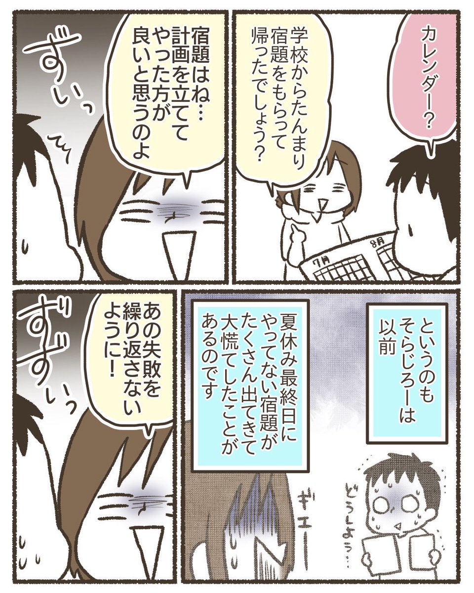 夏休み初日のお話。ほんとに私の子か?と思うくらいスケジュールをちゃんと立ててスムーズに過ごしてくれました。まあちょっとしたハプニングもあったけど、それはまた今度描きますw
#漫画の読めるハッシュタグ
#コミックエッセイ
#育児絵日記
