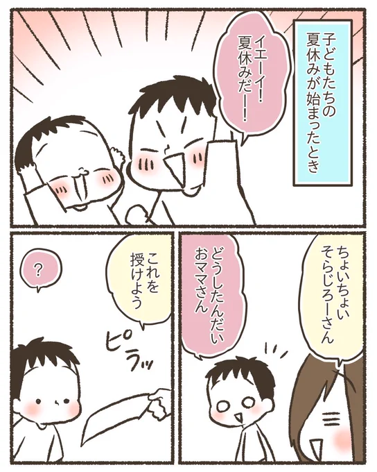 夏休み初日のお話。ほんとに私の子か?と思うくらいスケジュールをちゃんと立ててスムーズに過ごしてくれました。まあちょっとしたハプニングもあったけど、それはまた今度描きますw
#漫画の読めるハッシュタグ 
#コミックエッセイ 
#育児絵日記 