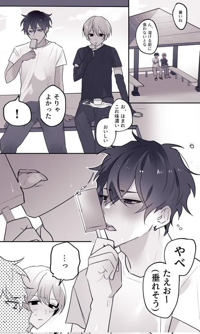 【創作BL】恋人の方がおいしそうだった🍨
この後あーんしました 