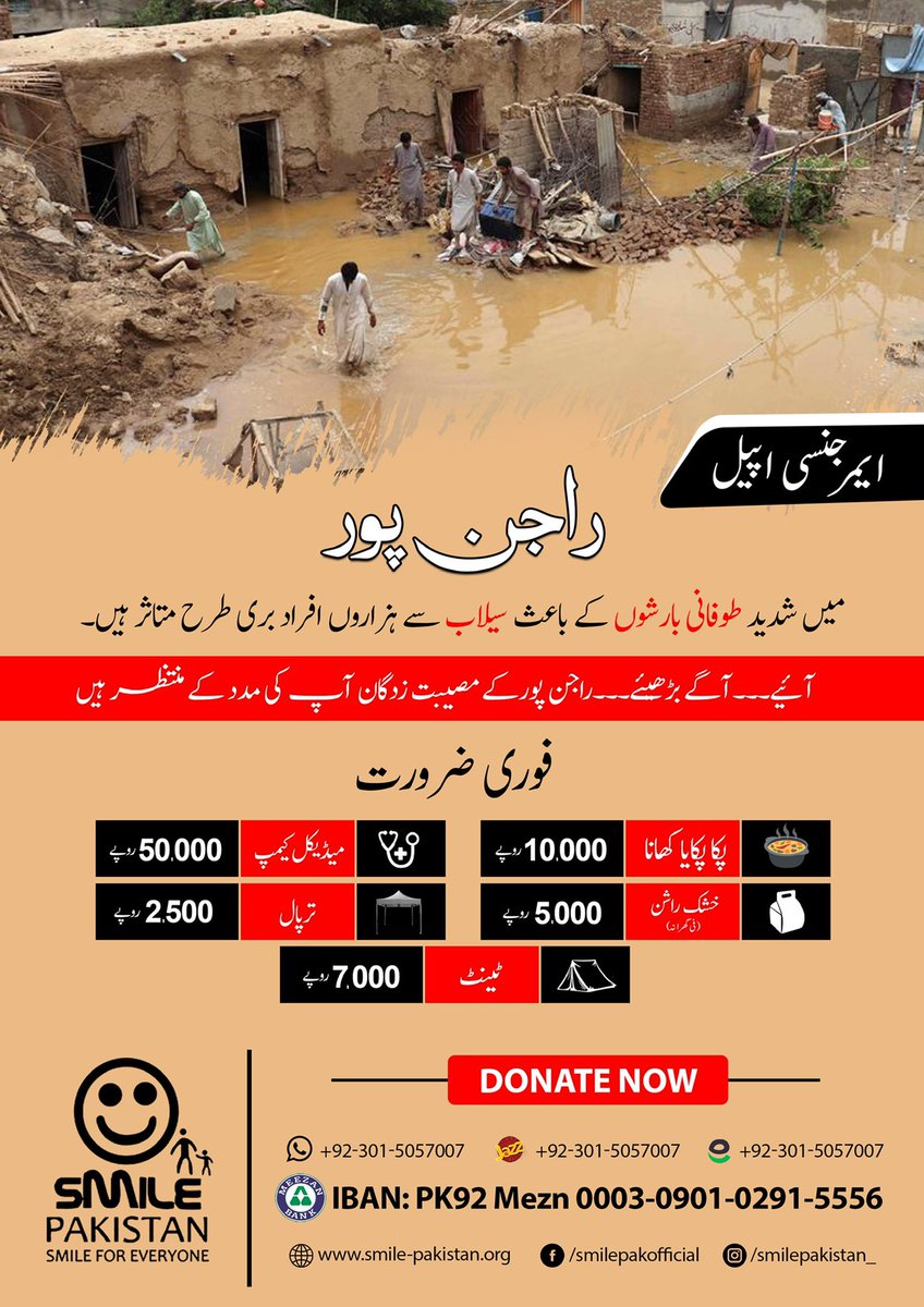 _SmilePakistan's tweet photo. 𝐘𝐨𝐮𝐫 𝐝𝐨𝐧𝐚𝐭𝐢𝐨𝐧 𝐢𝐬 𝐭𝐡𝐞𝐢𝐫 𝐨𝐧𝐥𝐲 𝐡𝐨𝐩𝐞!
جس نے ایک انسان کی جان بچائی گویا اس نے پوری انسانیت کی جان بچائی.
𝐃𝐨𝐧𝐚𝐭𝐞 𝐧𝐨𝐰
 #SmilePakistanFloodRelief 
 #ڈوب_رہا_ہے_پاکستان https://t.co/Tz3zlOh9BZ