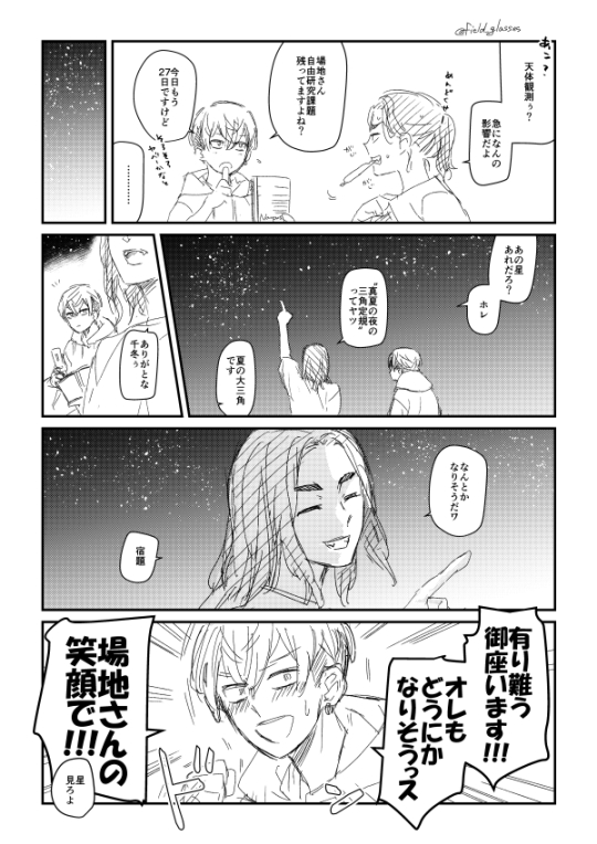 第17回ふゆばじワンドロ・ワンライ
お題:星空 遅刻参加失礼します。+30分
一人は星を見た。一人は場jを見た。
#ふゆばじ版1d1w
@fuyubaji_1d1w