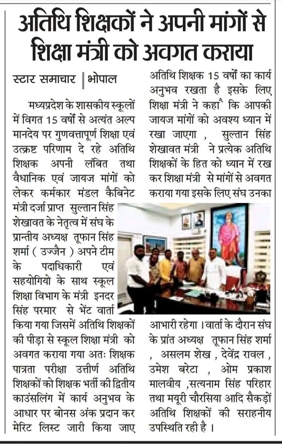 #अतिथि_शिक्षकों का भविष्य सुरक्षित कीजिये <a href="/ChouhanShivraj/">Shivraj Singh Chouhan</a> <a href="/INDERSINGHPARMA/">INDER SINGH PARMAR</a>