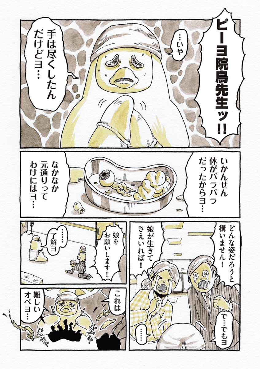 (2/3)

#ピーヨ 
