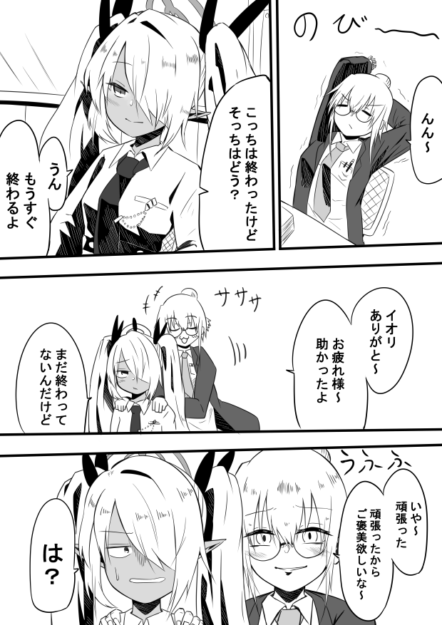 イオリのうなじの匂いを嗅ぎたい漫画
#ブルアカ   
#ブルアカイラスト部 