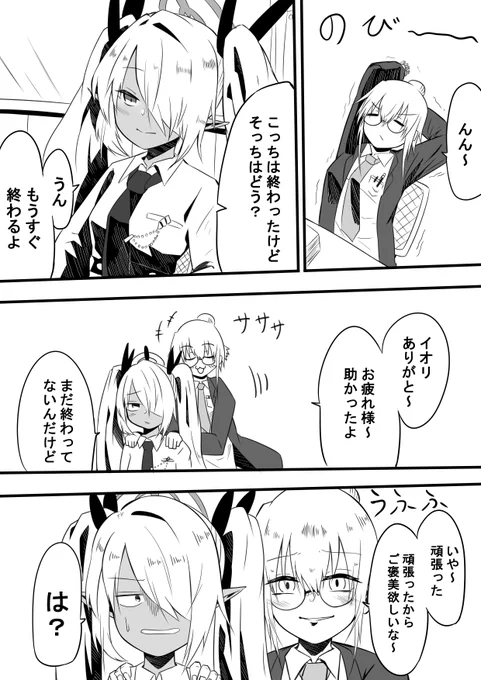 イオリのうなじの匂いを嗅ぎたい漫画
#ブルアカ   
#ブルアカイラスト部 