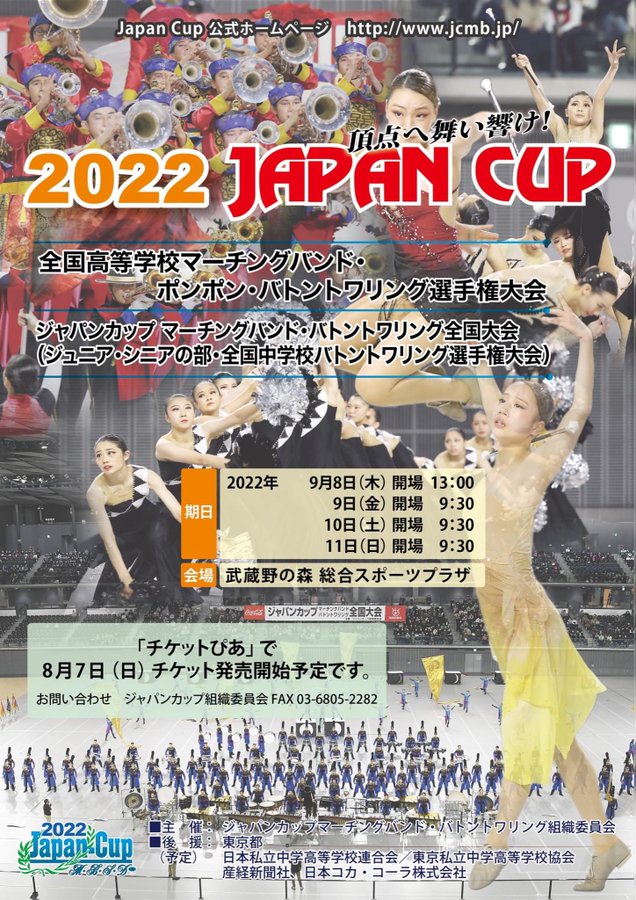 22 マーチングコンテスト関西大会 マーチング手帳
