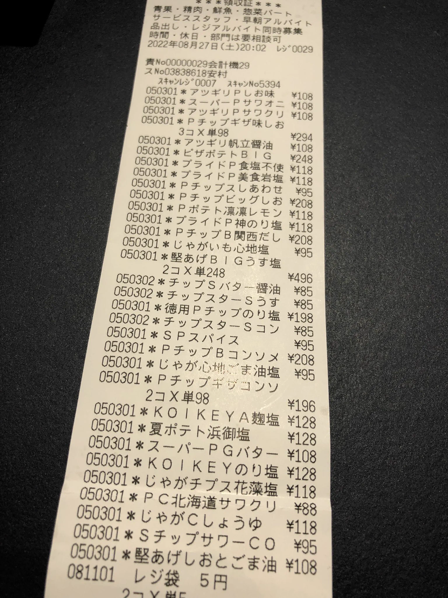 最高すぎる！♪旦那に「ありとあらゆるポテチが食べたい」と告げた結果ｗｗ