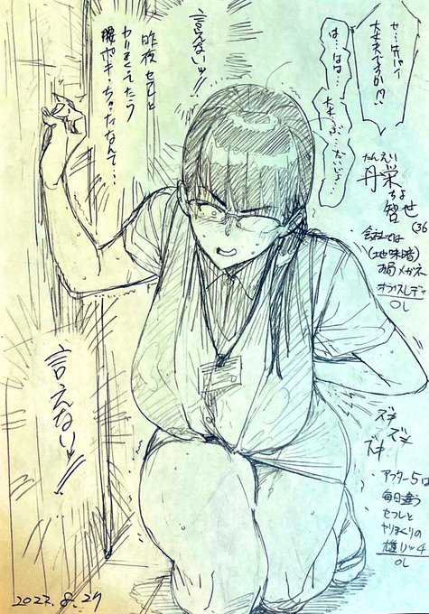 昨夜、腰ポキしちゃったOL丹栄さん

#本能のラクガキ 