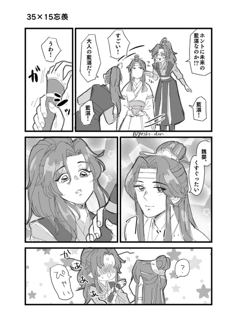 35×15忘羨 