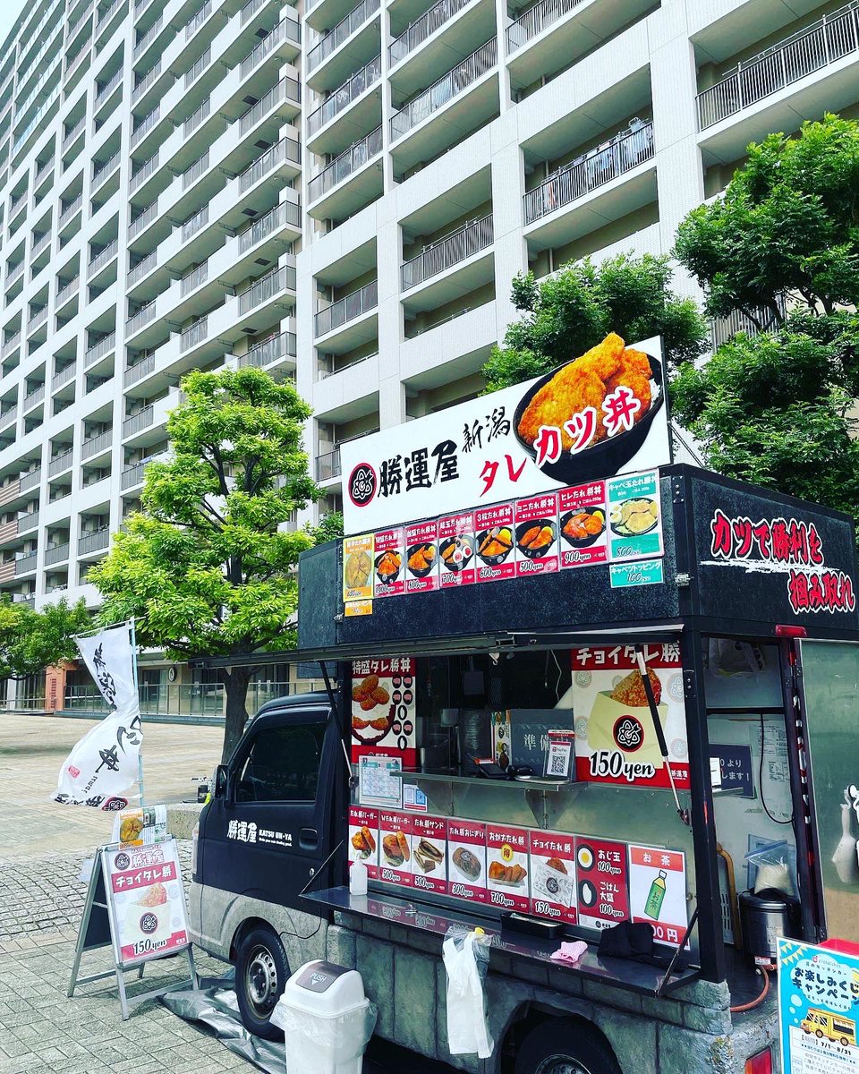 katsu_un_ya's tweet photo. 8月28日
溝口ガーデンアクアス
11:00-14:00
#勝運屋 #新潟タレカツ #新潟タレカツ丼 #タレカツ #キッチンカー #特盛 #かつどん #タレカツサンド #勝運 #溝口ガーデンアクアス #久地　#日本経済新聞社　#clickdishes #夢フルポテト　#極鬼殺し https://t.co/VLaLoeQmNQ