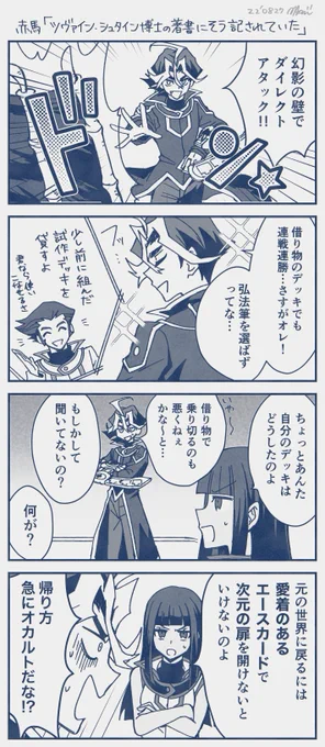 「三世代前に転生したけど無双できなかったので一からデッキ構築始めます!?」第11話
段々とGX世界に染まってきました 