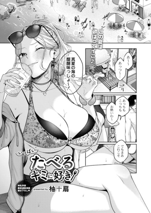 🔞いっぱいたべるギャルと夏(1/4) 