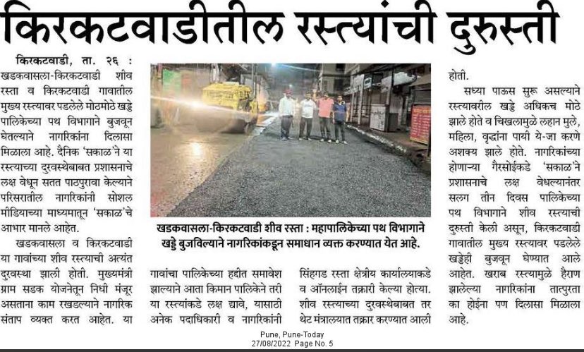 ksdforum's tweet photo. Thanks for solving this long pending issue @PMCPune and @NileshBorude15 for your continuous Followup and Support since Day 1. https://t.co/5j917xez8g