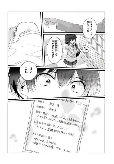 金曜日の放課後だけ、異性の友だちが家に遊びに来る話。(6/12) 