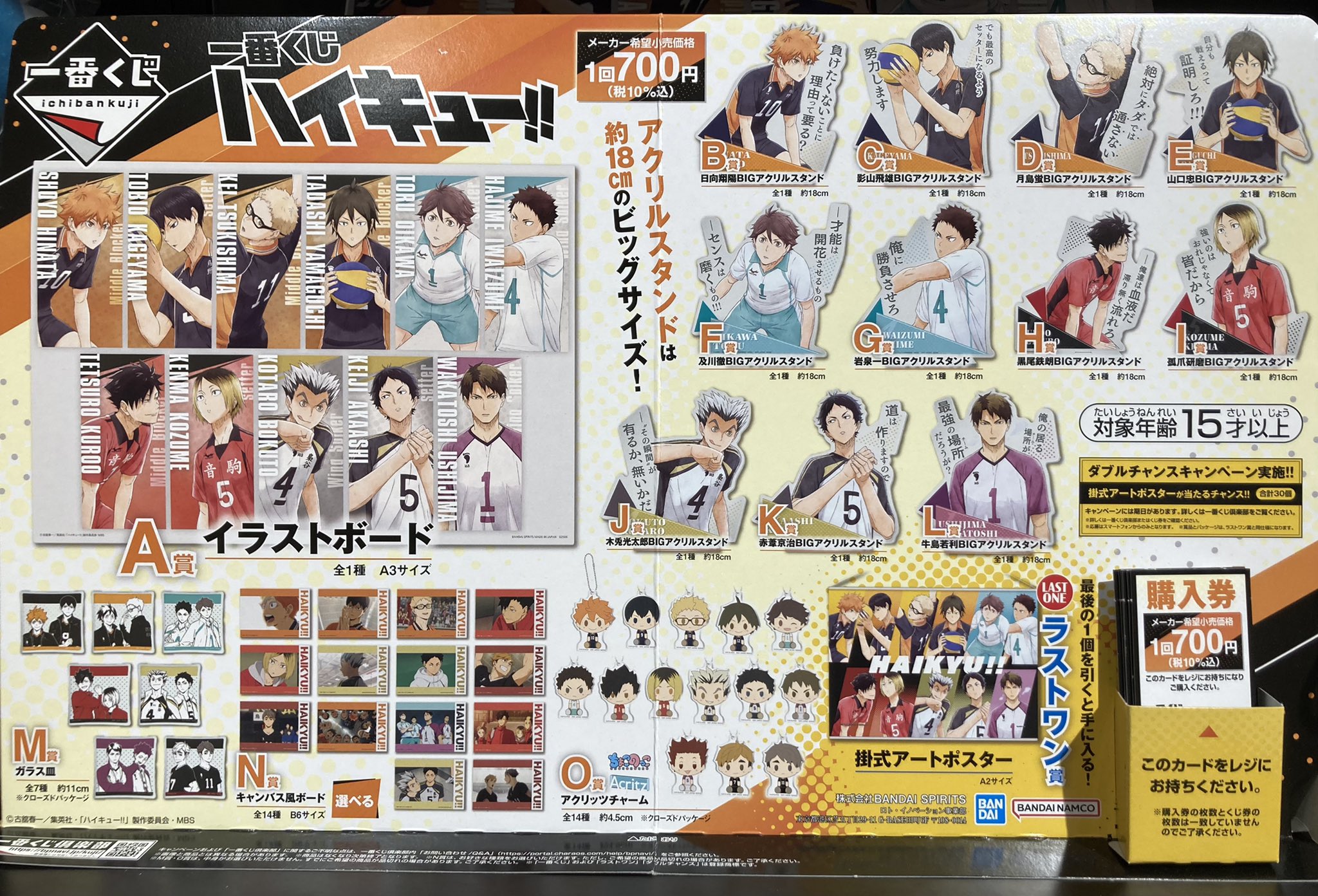ハイキュー 一番くじ ロット】紹介]一番くじ ハイキュー!! ～10th