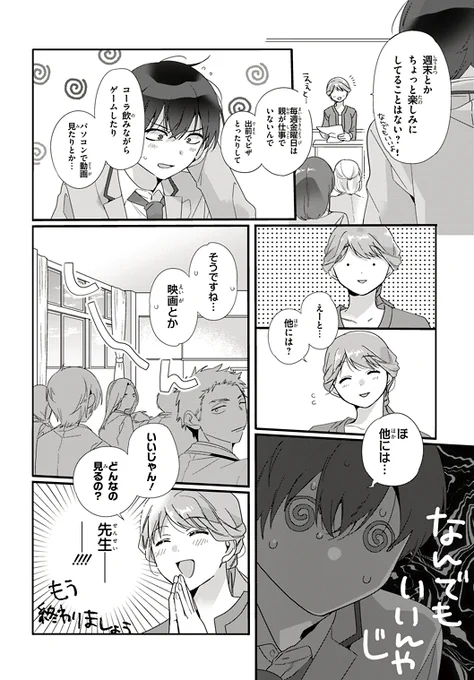 金曜日の放課後だけ、異性の友だちが家に遊びに来る話。(2/12) 