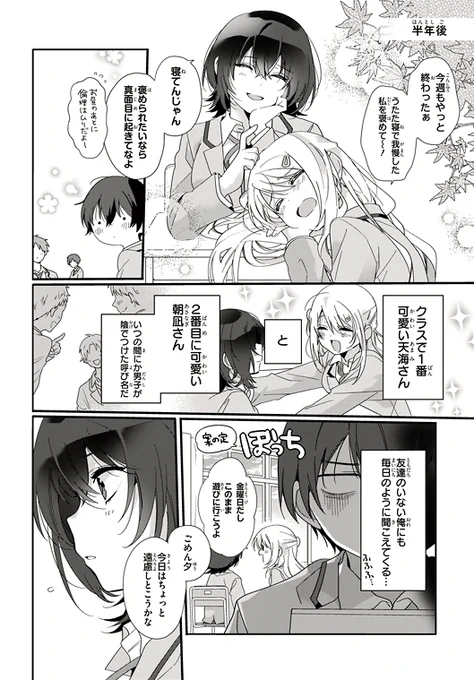 金曜日の放課後だけ、異性の友だちが家に遊びに来る話。(3/12) 