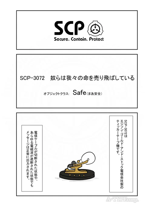 SCPがマイブームなのでざっくり漫画で紹介します。
今回はSCP-3072。
#SCPをざっくり紹介

本家
https://t.co/ZR6AiMEezg
著者:Kate McTiriss
この作品はクリエイティブコモンズ 表示-継承3.0ライセンスの下に提供されています。 