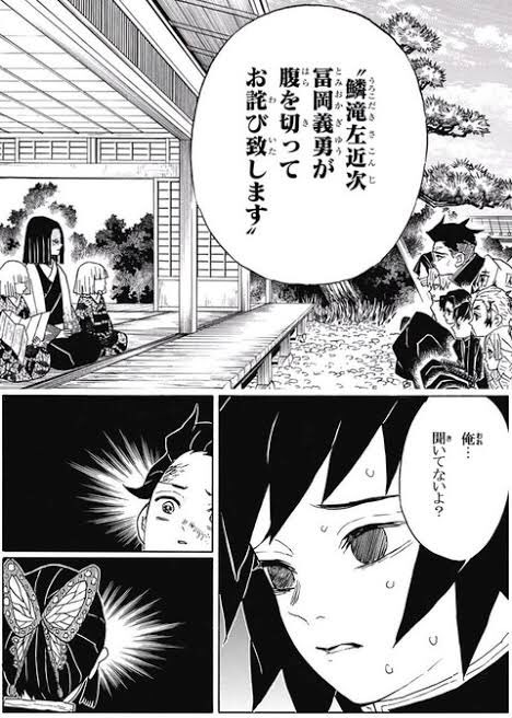 鱗滝左近次と冨岡義勇が腹を切ってお詫びしていけ