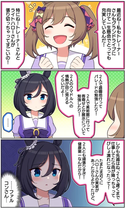 知らぬが仏

#ウマ娘プリティーダービー #ウマ娘 #エイシンフラッシュ #スマートファルコン 