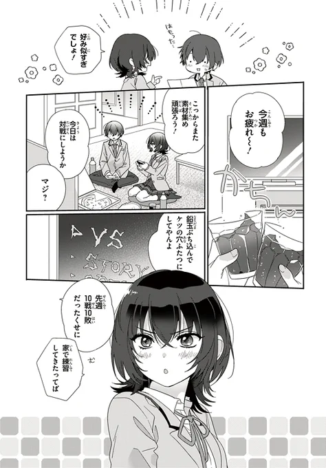 金曜日の放課後だけ、異性の友だちが家に遊びに来る話。(9/12) 