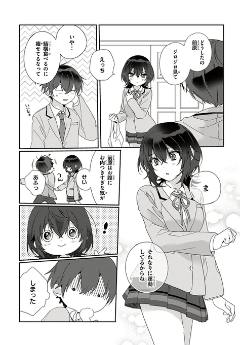 金曜日の放課後だけ、異性の友だちが家に遊びに来る話。(10/12) 