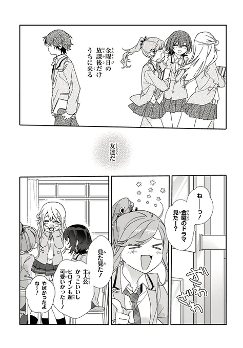 金曜日の放課後だけ、異性の友だちが家に遊びに来る話。(11/12) 