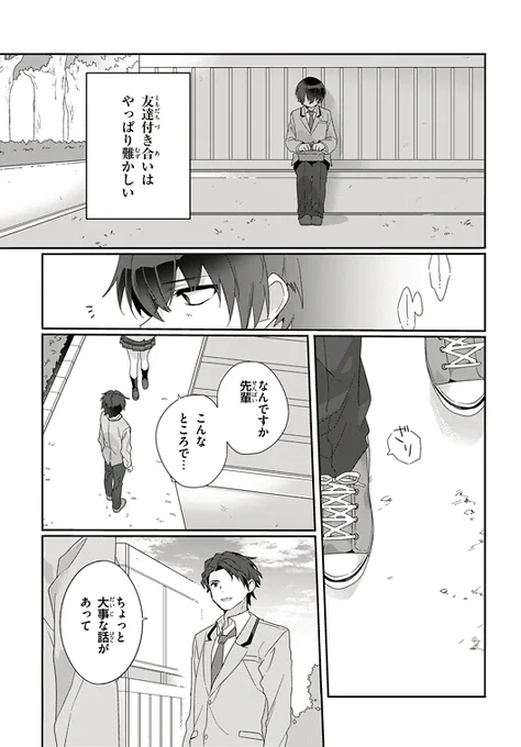 金曜日の放課後だけ、異性の友だちが家に遊びに来る話。(12/12) 