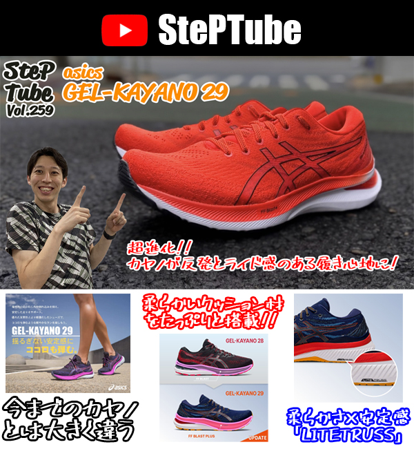 neyagawabase's tweet photo. SteP Tube更新しました✨
https://t.co/VTFTGNBgCn
超進化‼️
カヤノならではの安定感はそのままに、新たに搭載された「FF BLAST」と「LITETRUSS」により柔らかくも強い推進力をもらえるモデルに変わりました😆
安定感が欲しいと感じている方
是非お試しください👍
#アシックス #ゲルカヤノ #steptube https://t.co/FNCBTrSOUE